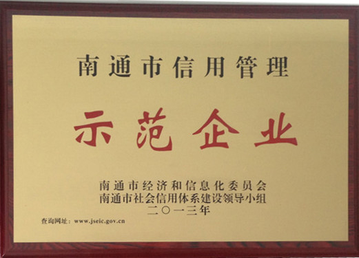  信用管理示范企業獎牌